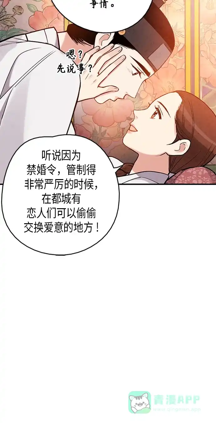 《禁婚令》第98话 第42页