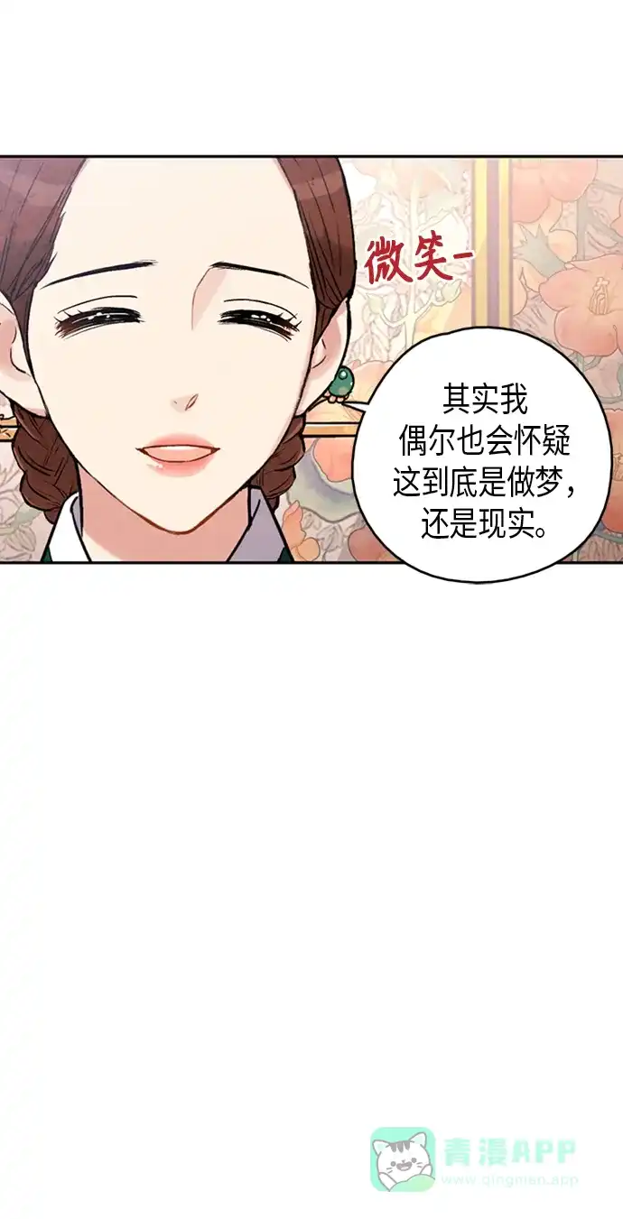 《禁婚令》第98话 第10页
