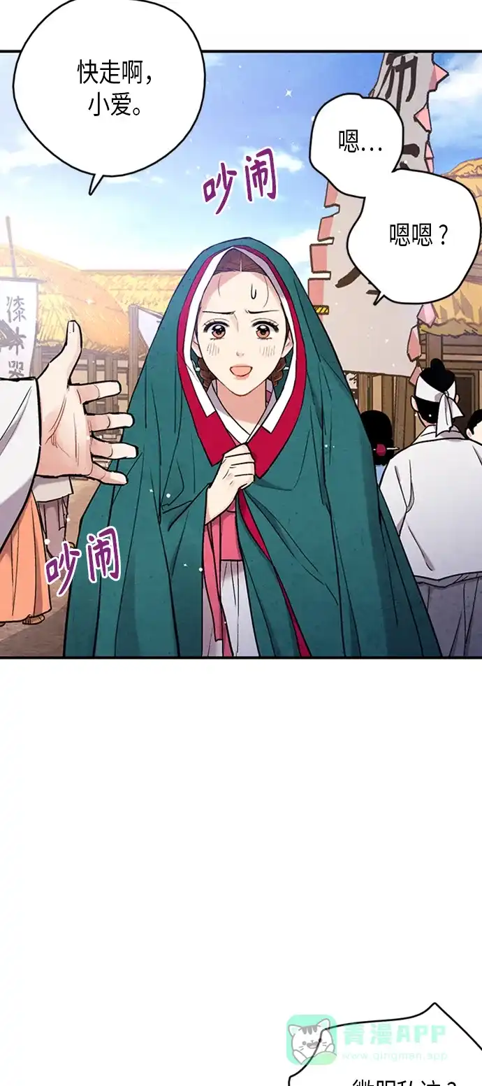 《禁婚令》第98话 第61页
