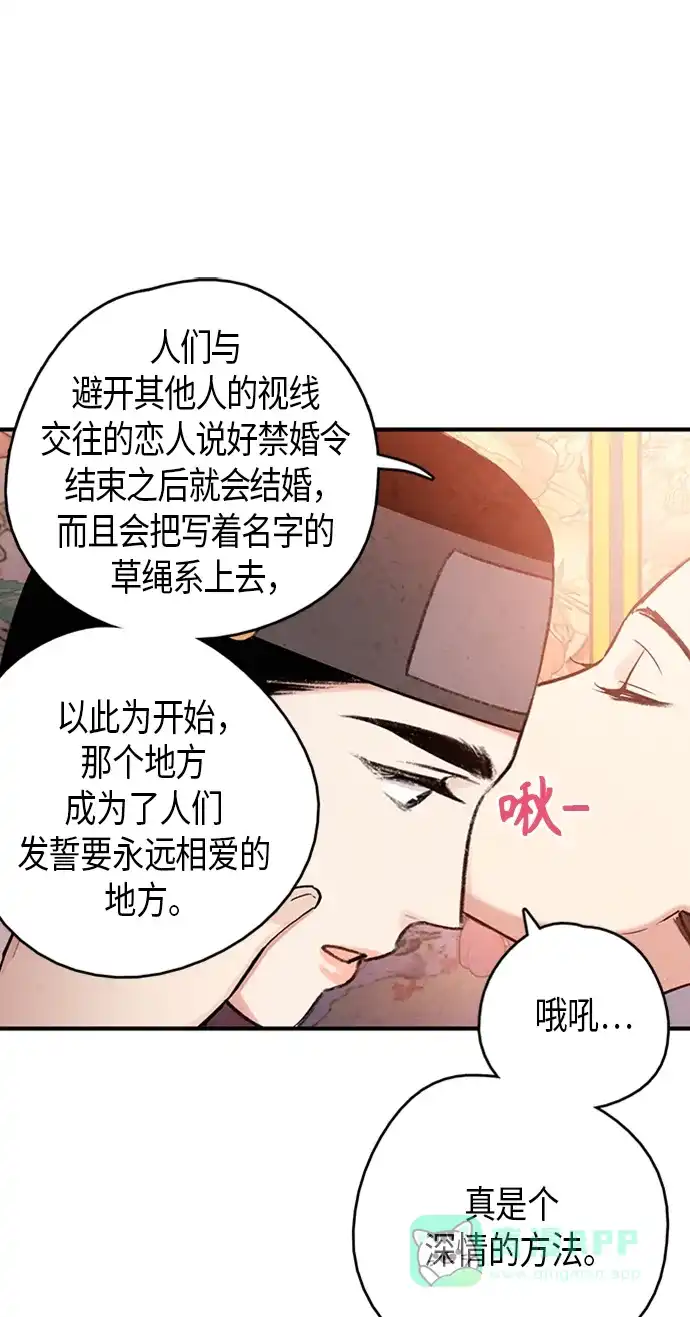《禁婚令》第98话 第43页