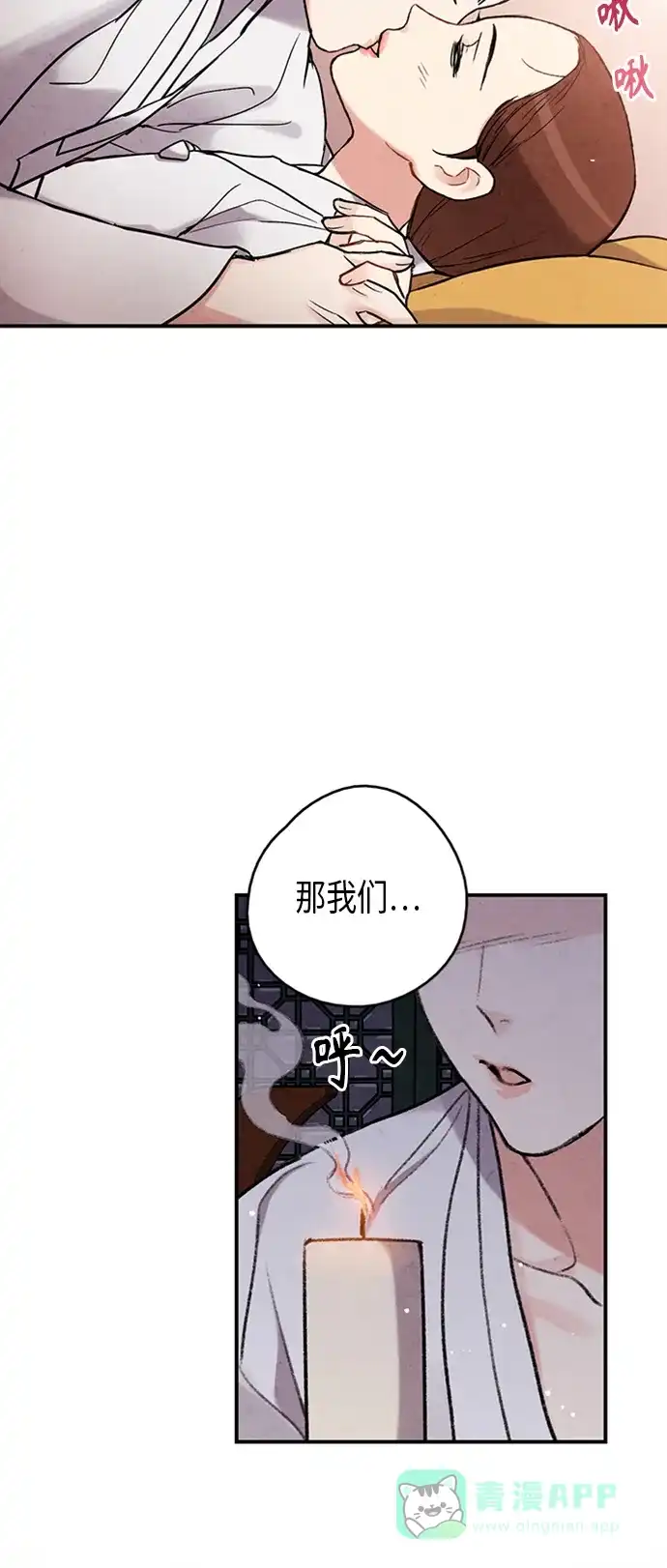 《禁婚令》第98话 第53页