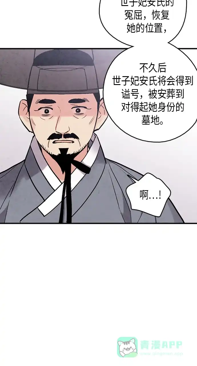 《禁婚令》第98话 第18页