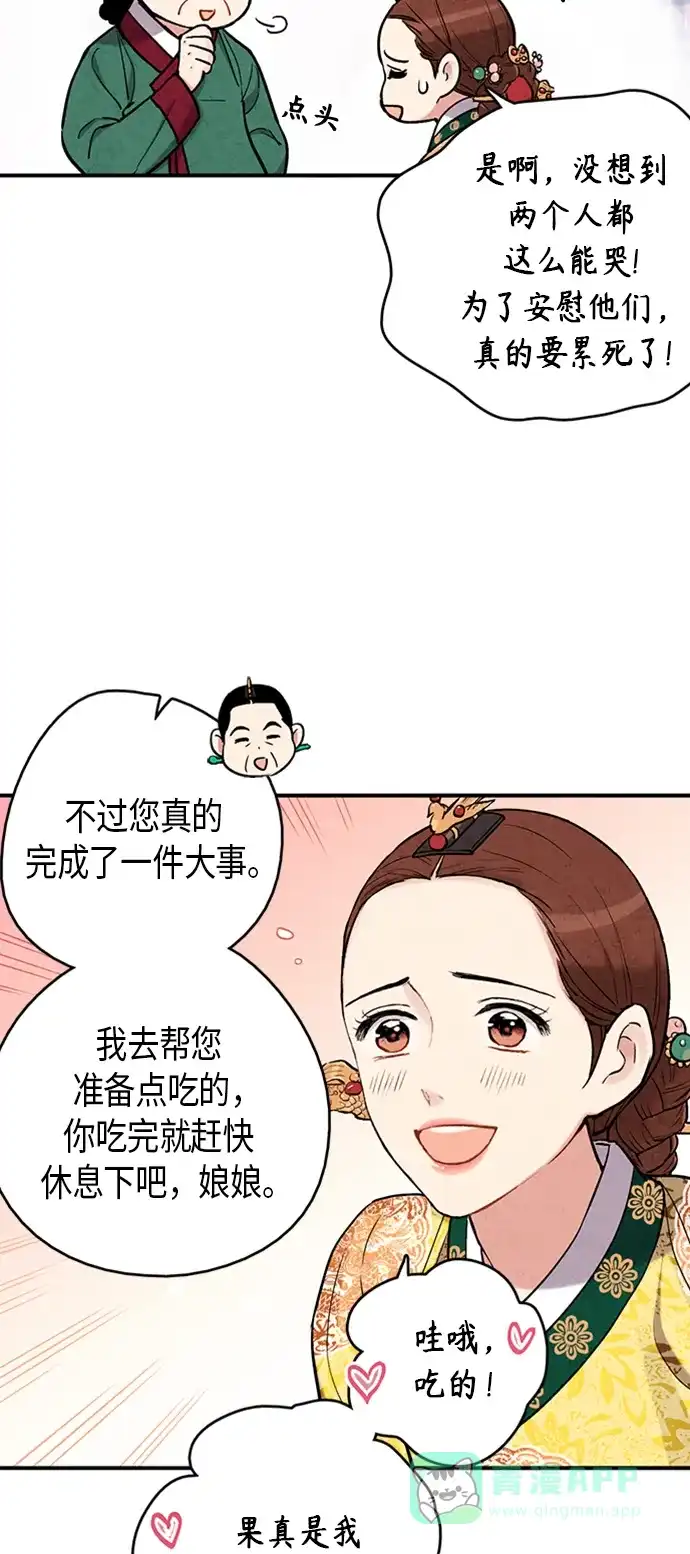 《禁婚令》第98话 第30页