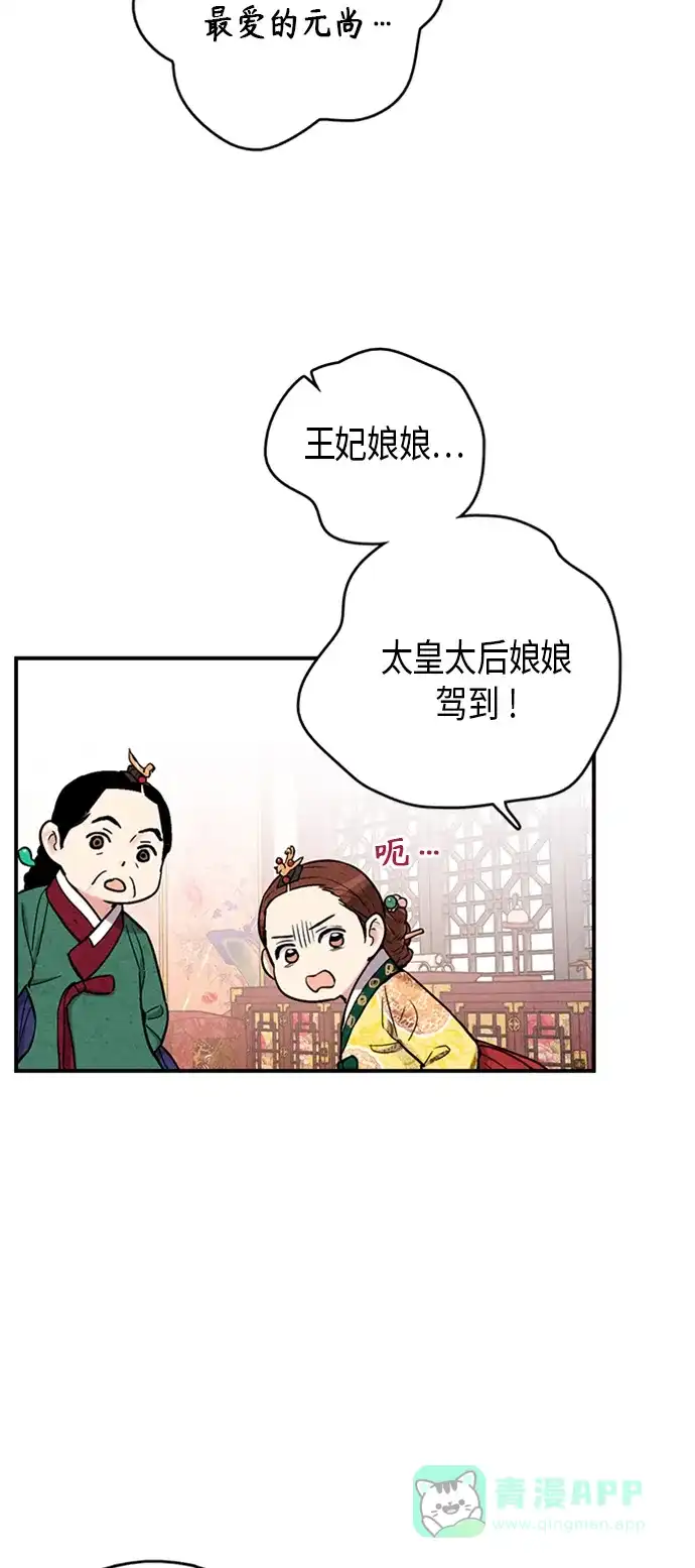 《禁婚令》第98话 第31页