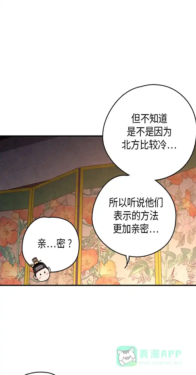《禁婚令》第98话 第45页