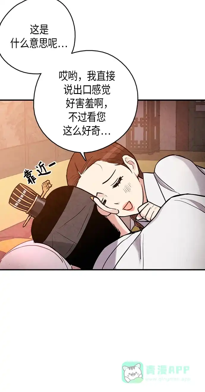 《禁婚令》第98话 第46页