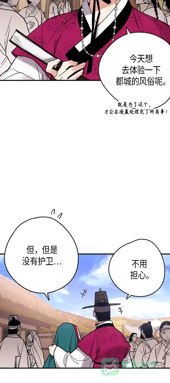 《禁婚令》第98话 第63页