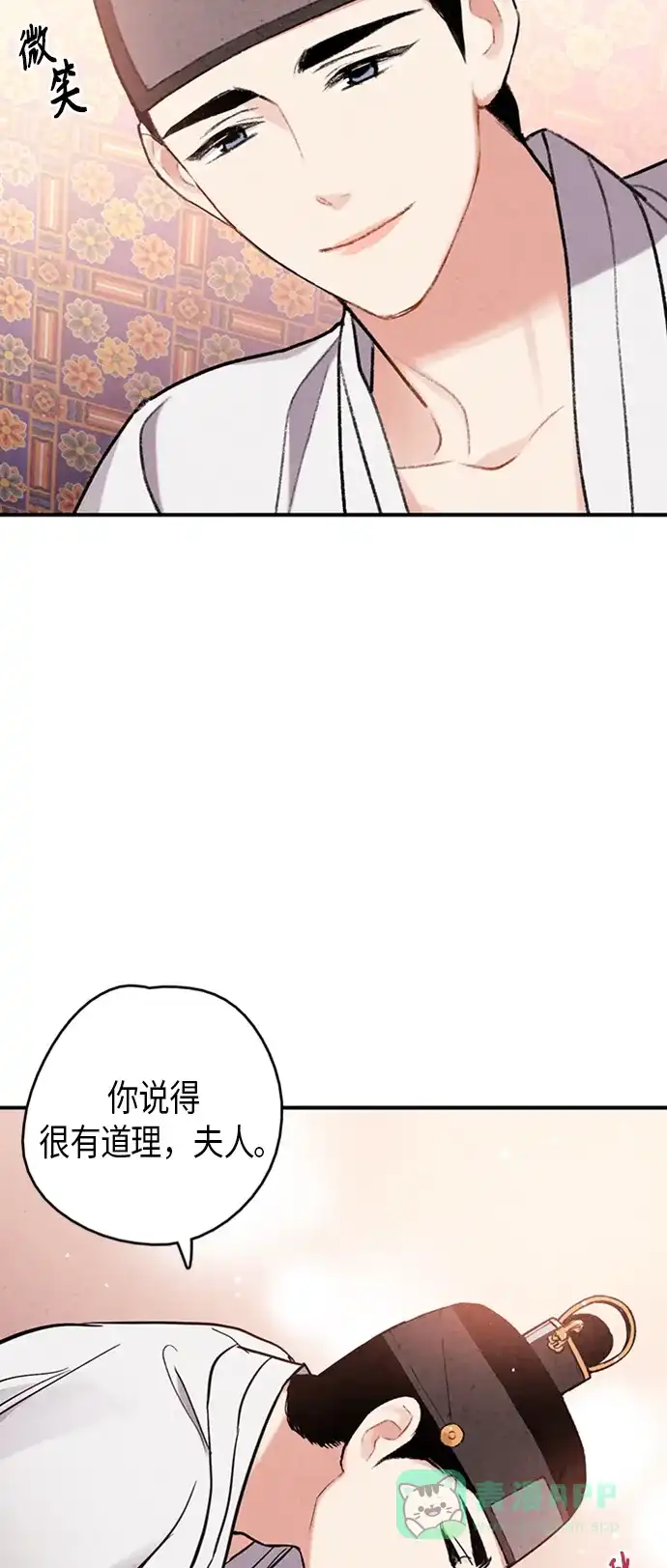 《禁婚令》第98话 第52页