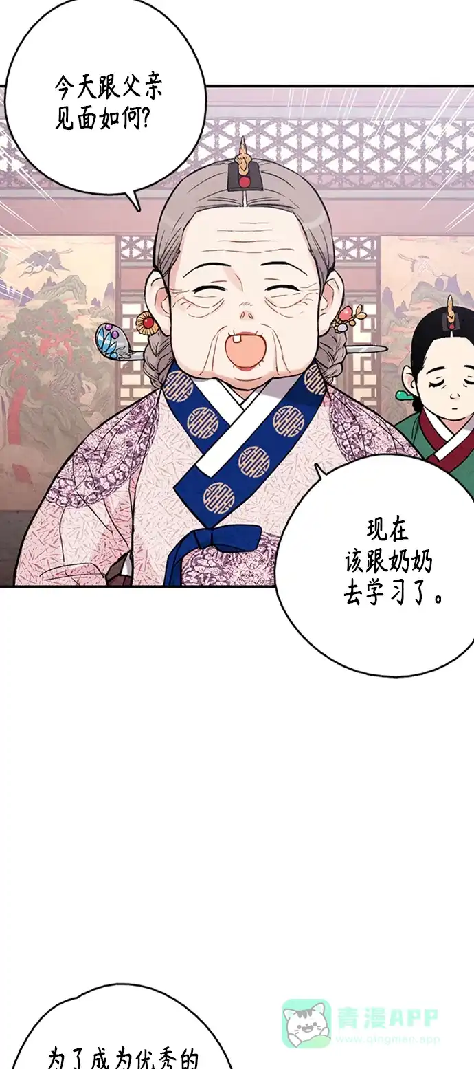 《禁婚令》第98话 第32页
