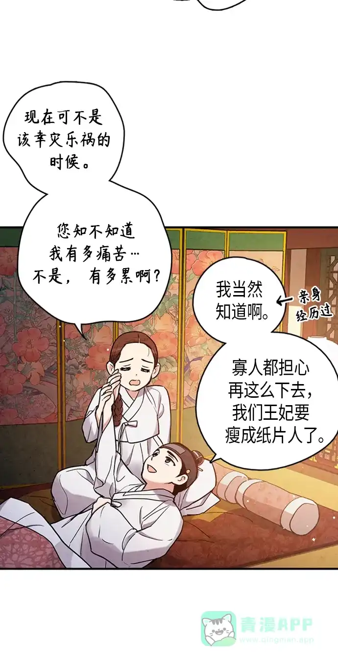 《禁婚令》第98话 第36页
