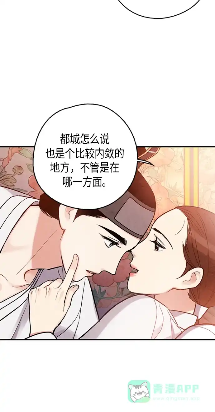 《禁婚令》第98话 第44页