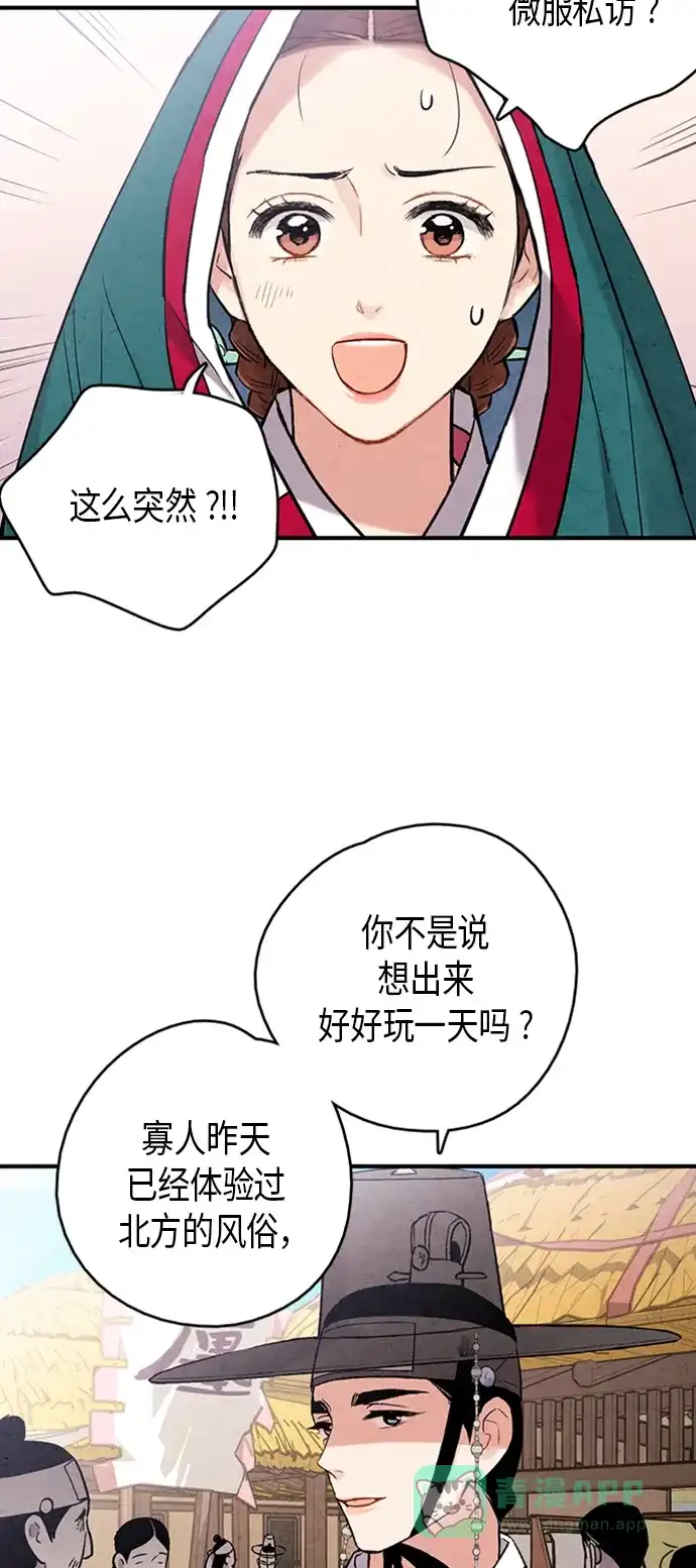 《禁婚令》第98话 第62页