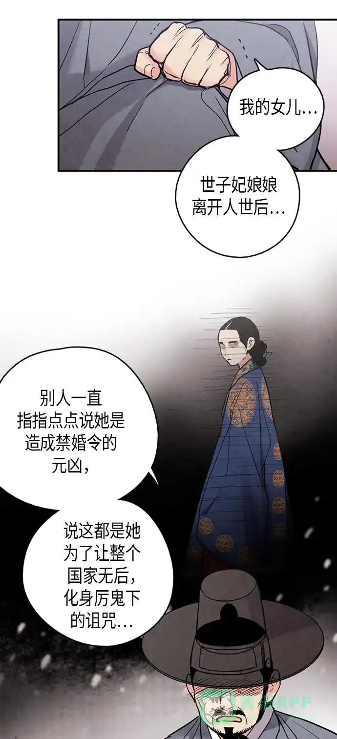 《禁婚令》第98话 第21页