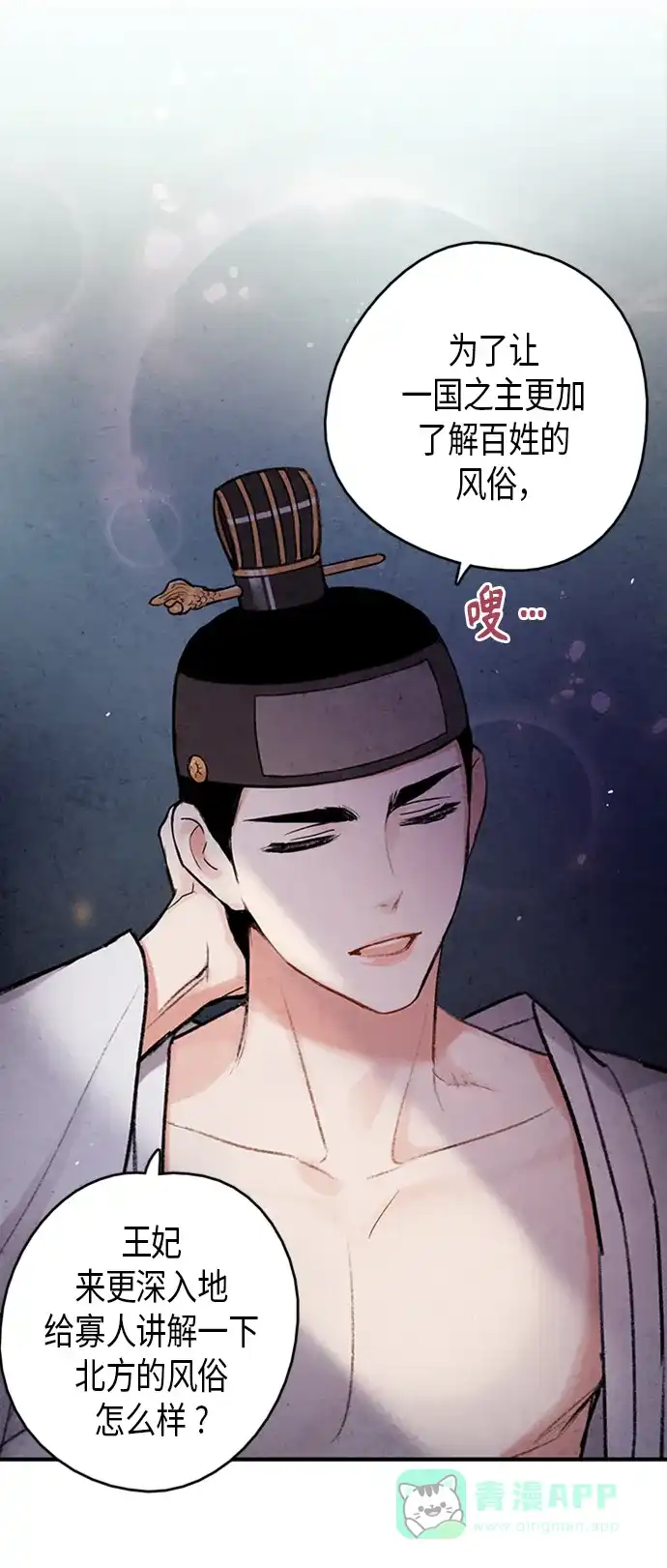 《禁婚令》第98话 第54页