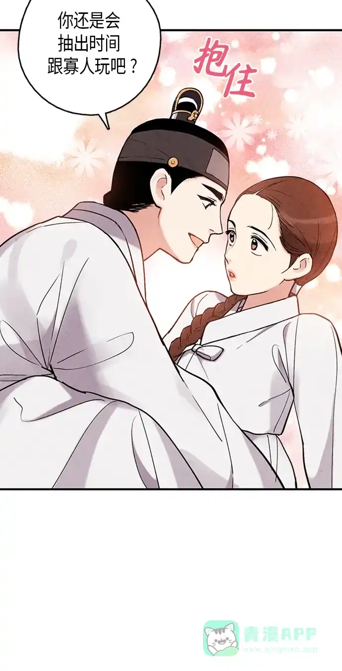 《禁婚令》第98话 第38页