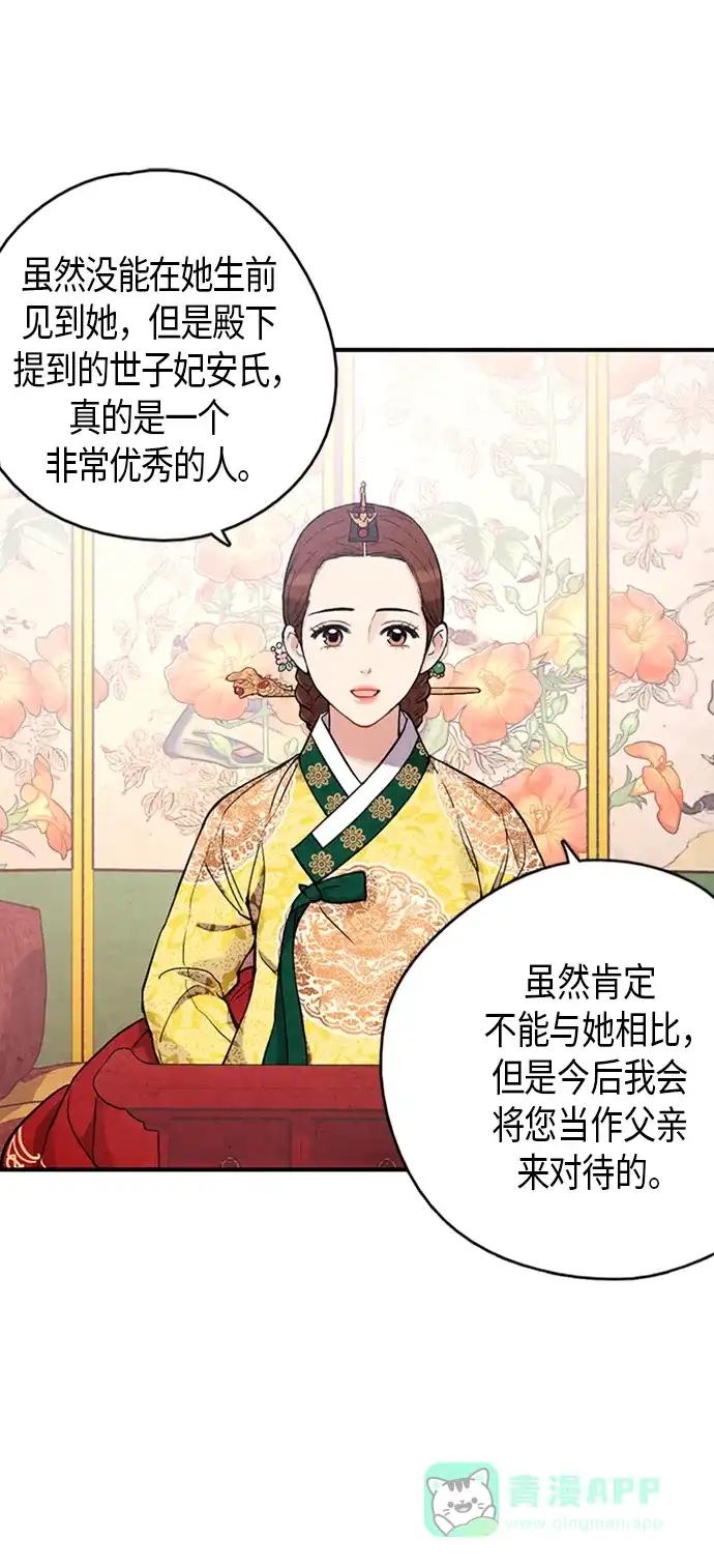 《禁婚令》第98话 第19页