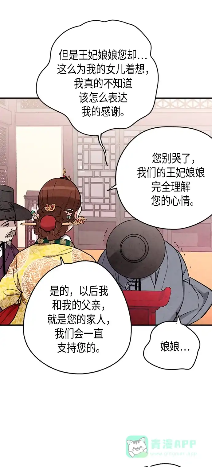 《禁婚令》第98话 第24页