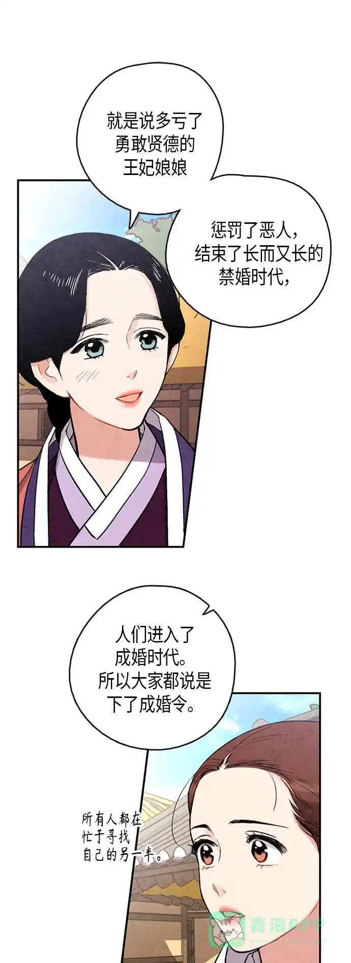 《禁婚令》第99话 第15页