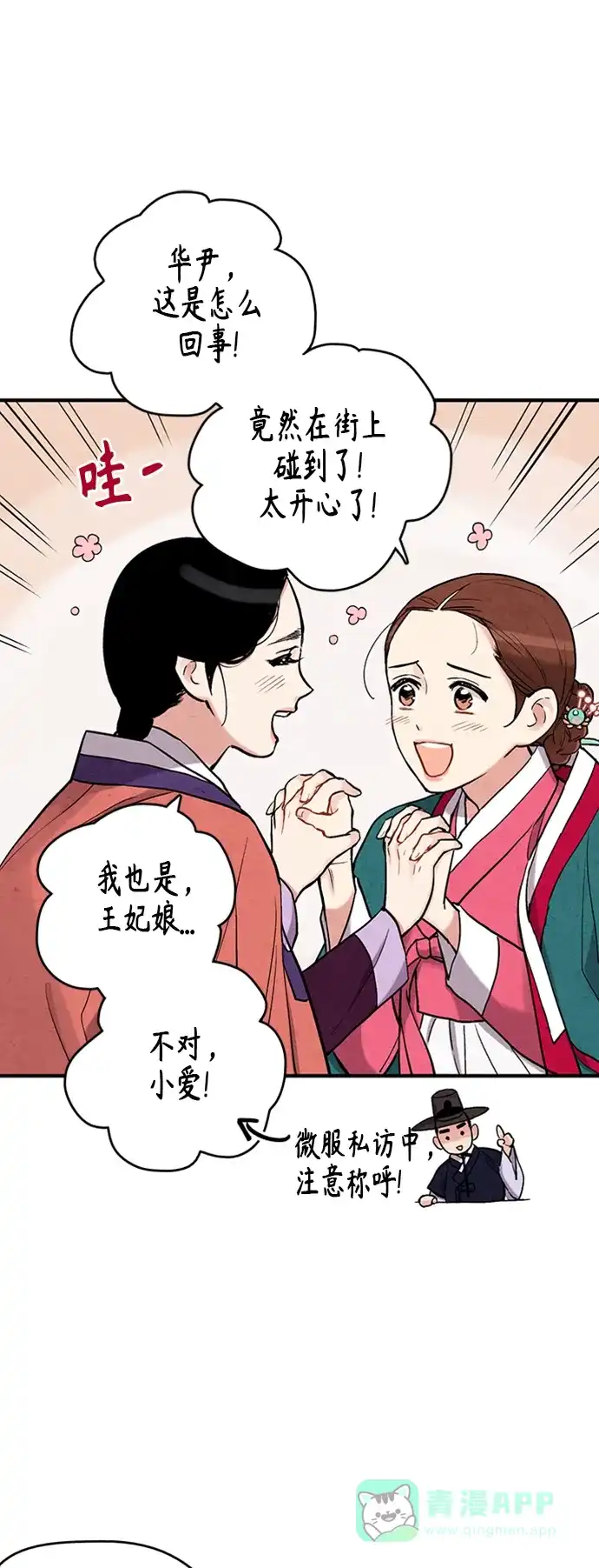 《禁婚令》第99话 第3页