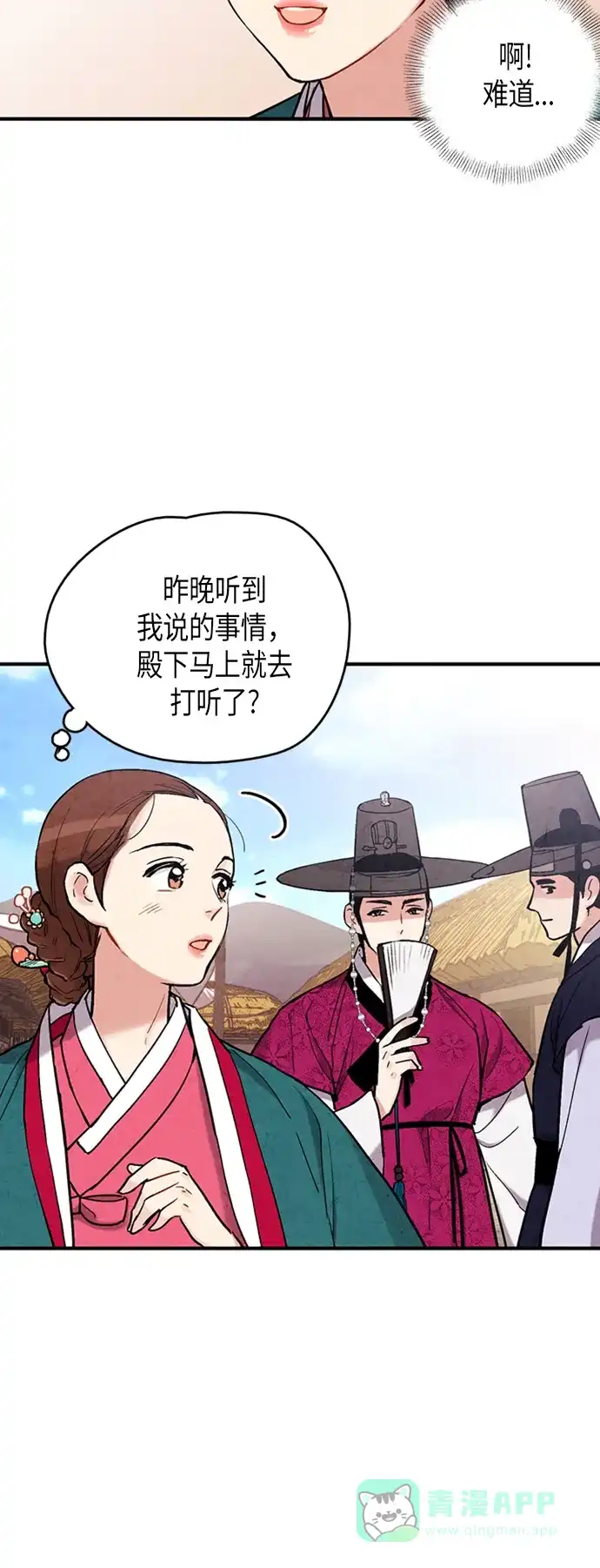 《禁婚令》第99话 第5页