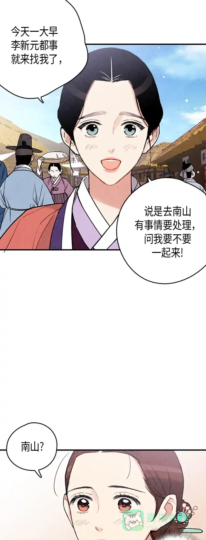 《禁婚令》第99话 第4页