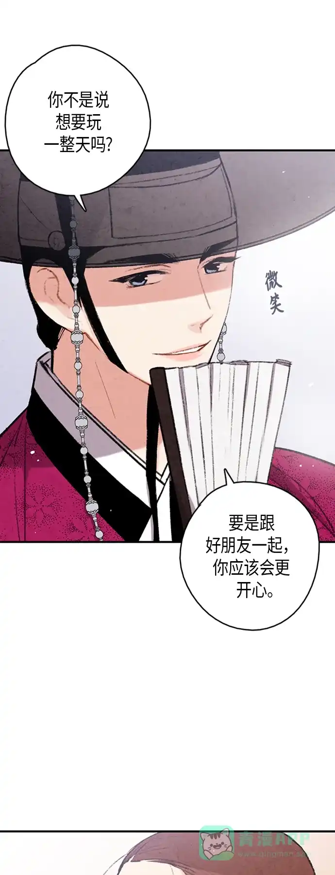 《禁婚令》第99话 第6页