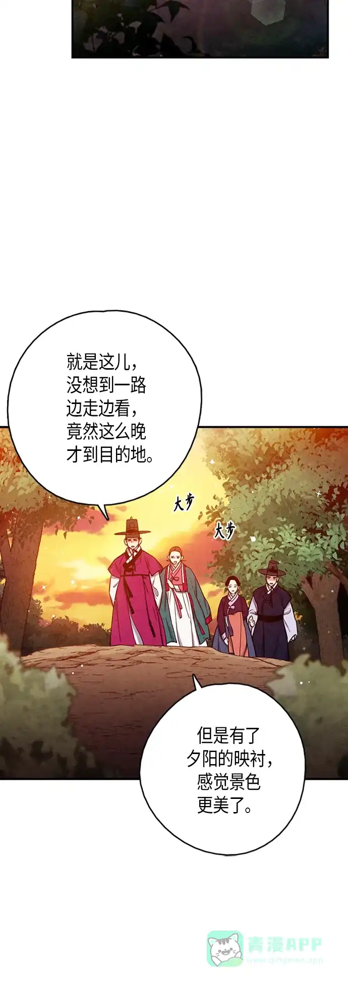 《禁婚令》第99话 第26页