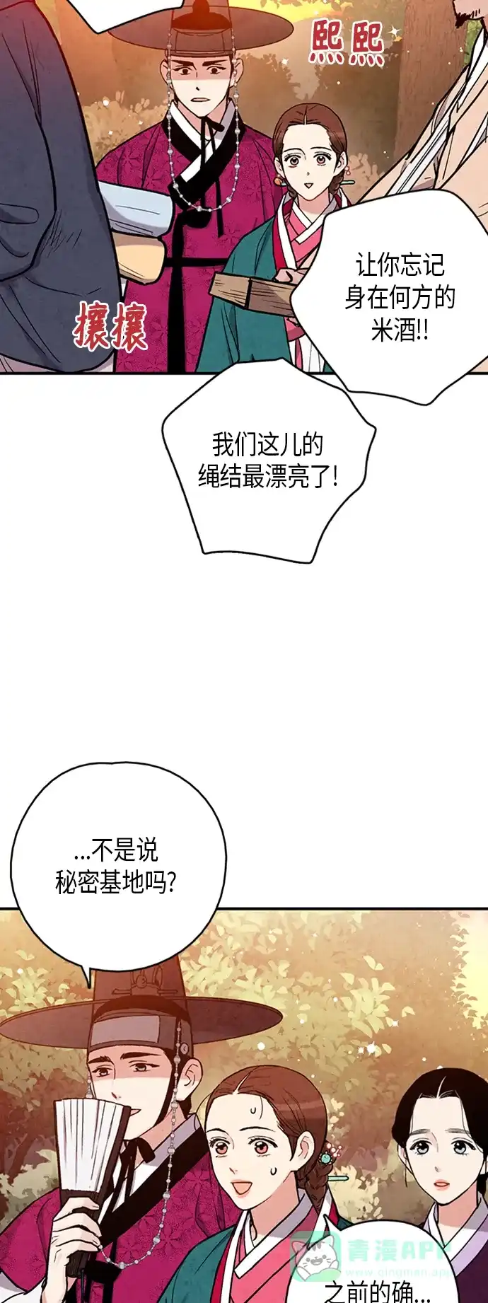 《禁婚令》第99话 第29页