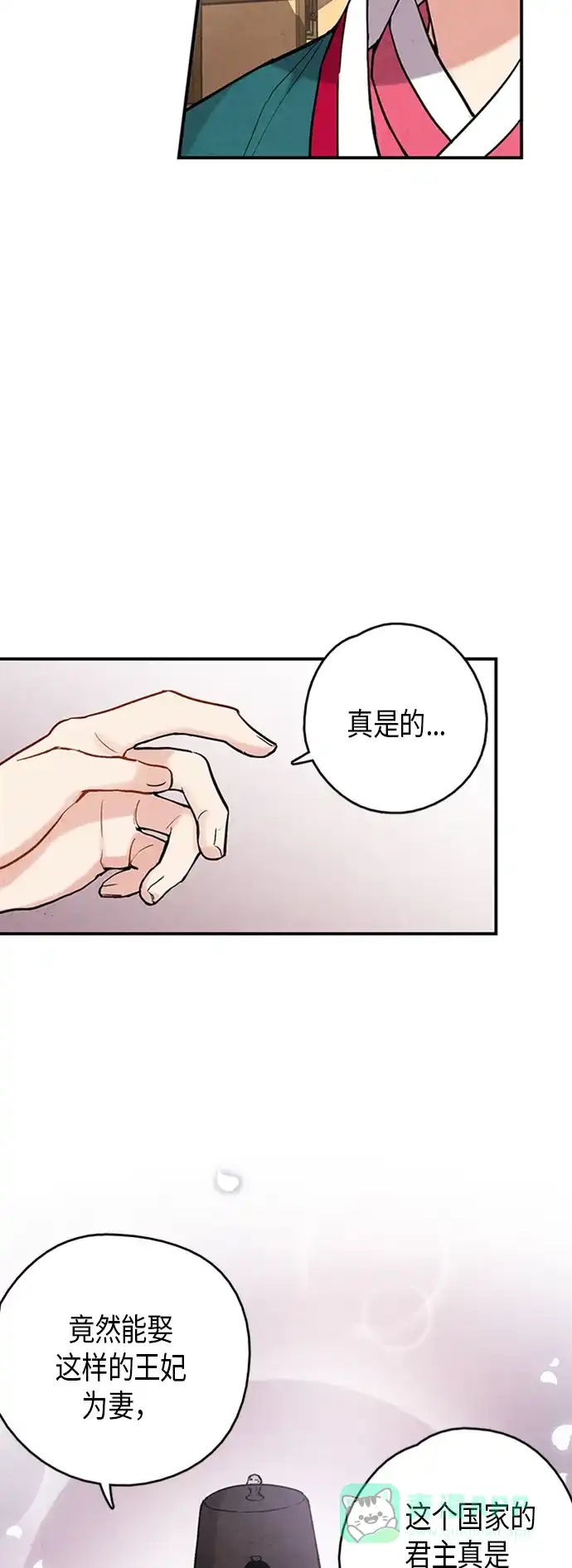 《禁婚令》第99话 第16页