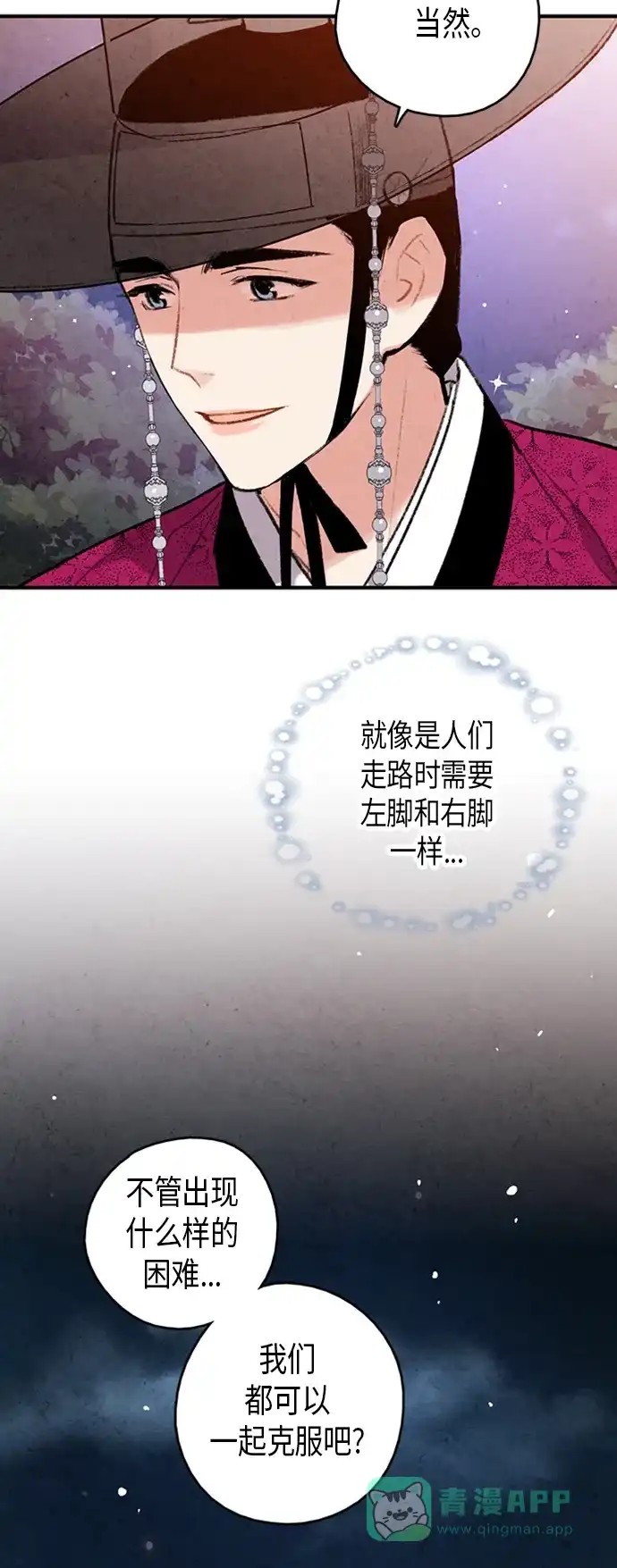 《禁婚令》第99话 第49页