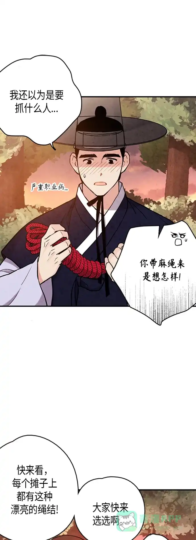 《禁婚令》第99话 第33页