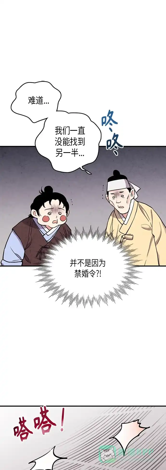 《禁婚令》第99话 第21页