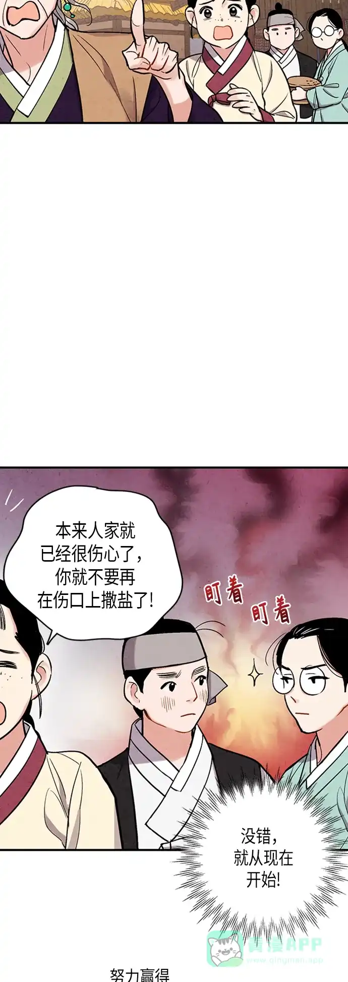 《禁婚令》第99话 第24页