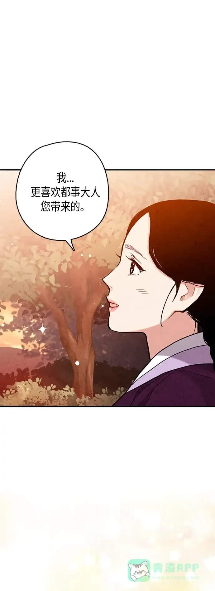 《禁婚令》第99话 第35页