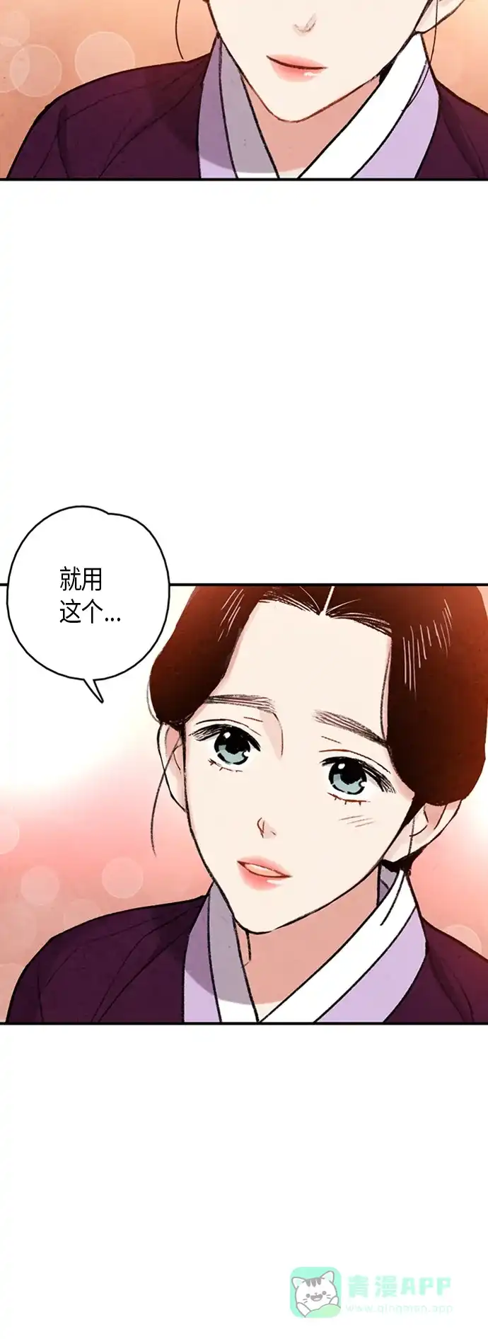 《禁婚令》第99话 第38页