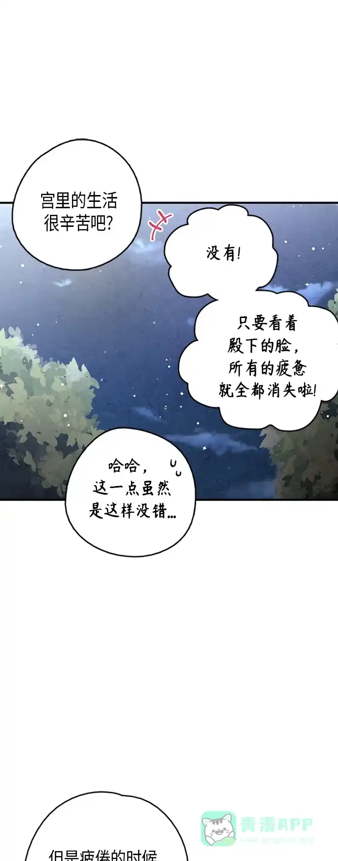 《禁婚令》第99话 第45页