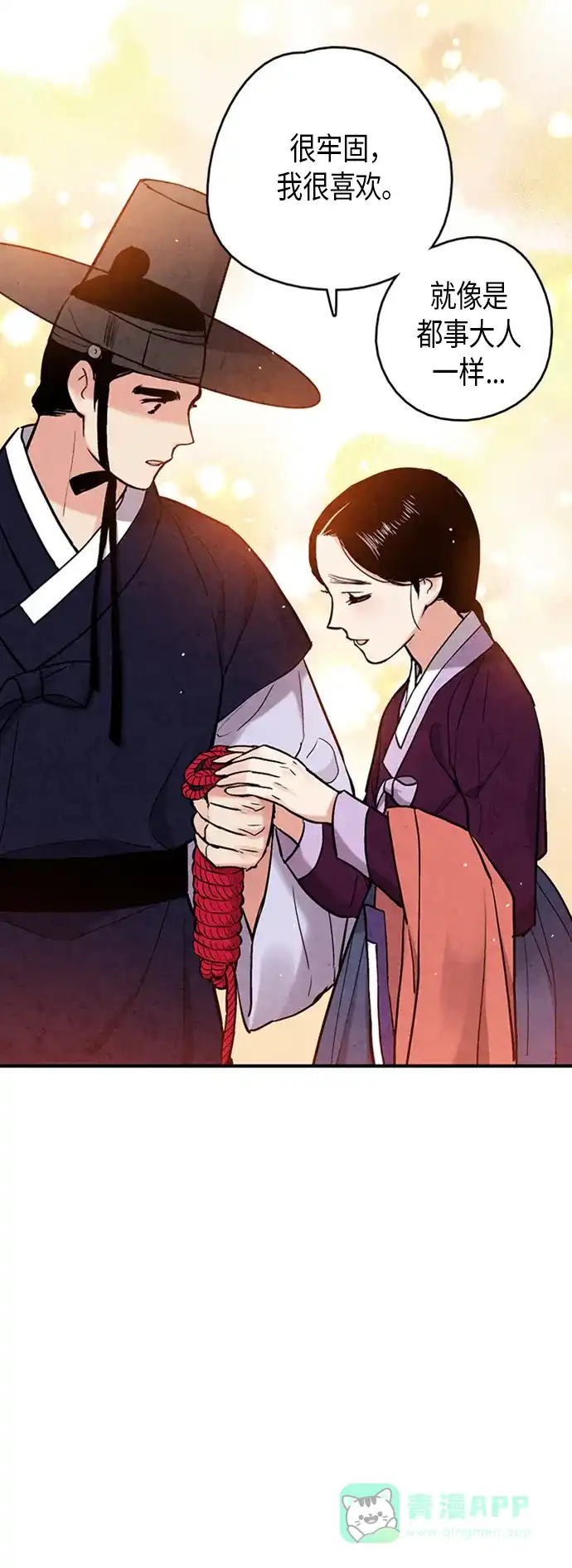 《禁婚令》第99话 第36页