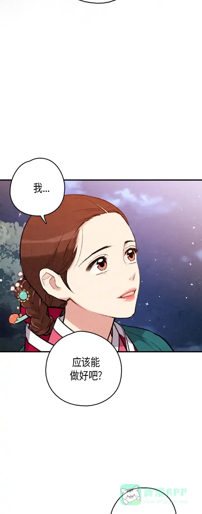 《禁婚令》第99话 第48页