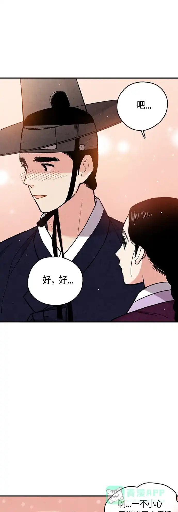 《禁婚令》第99话 第39页