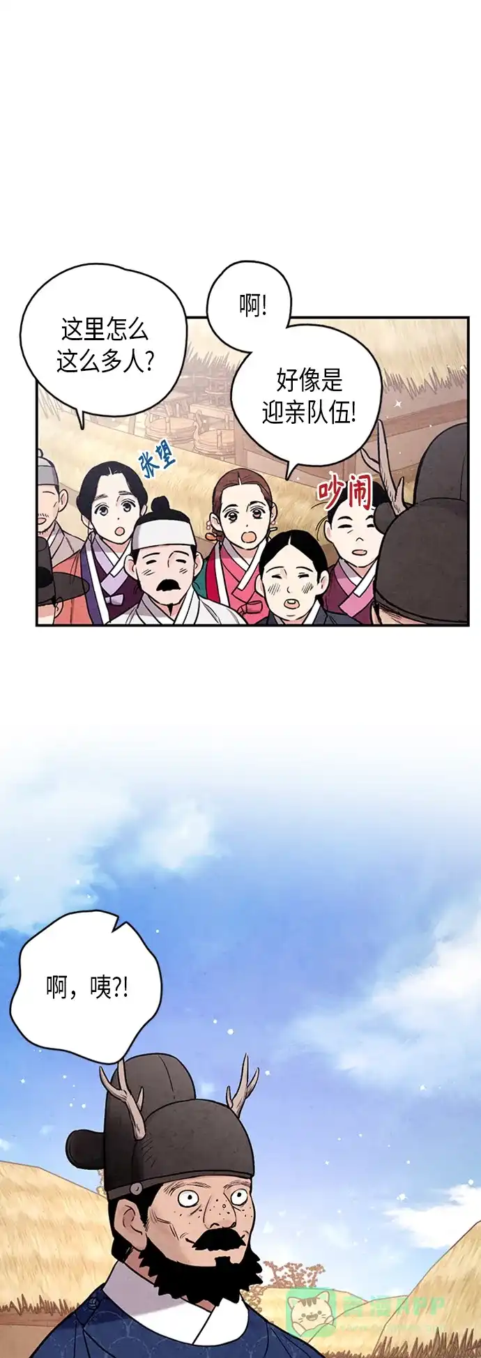 《禁婚令》第99话 第9页