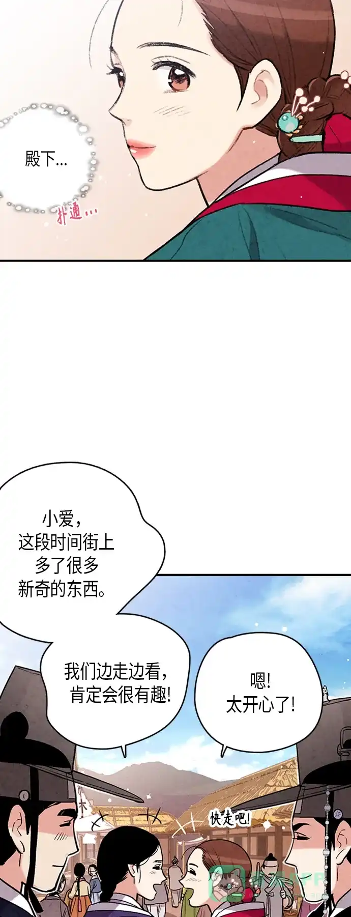 《禁婚令》第99话 第7页