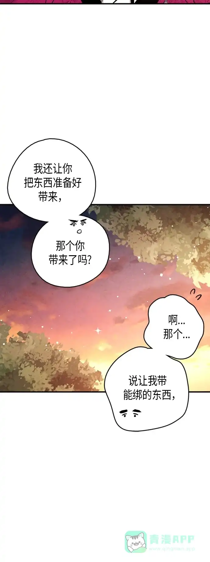 《禁婚令》第99话 第32页