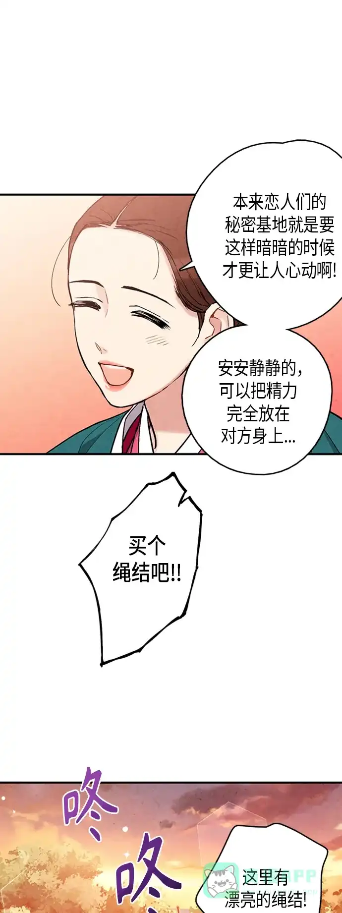 《禁婚令》第99话 第27页
