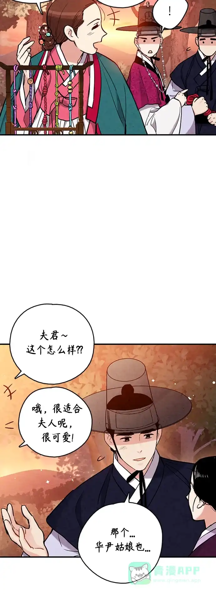《禁婚令》第99话 第34页