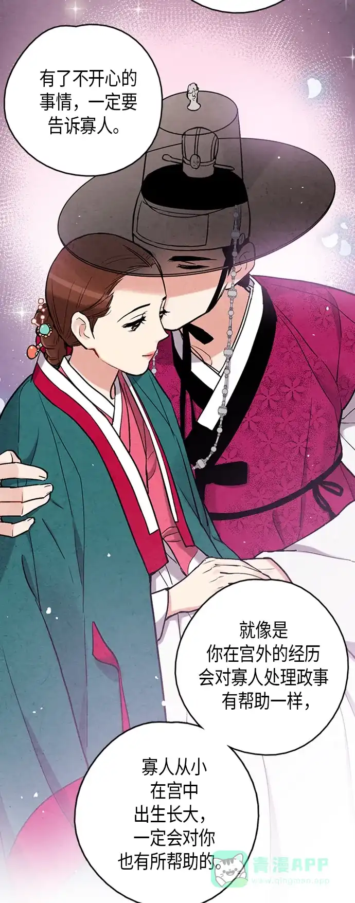 《禁婚令》第99话 第47页