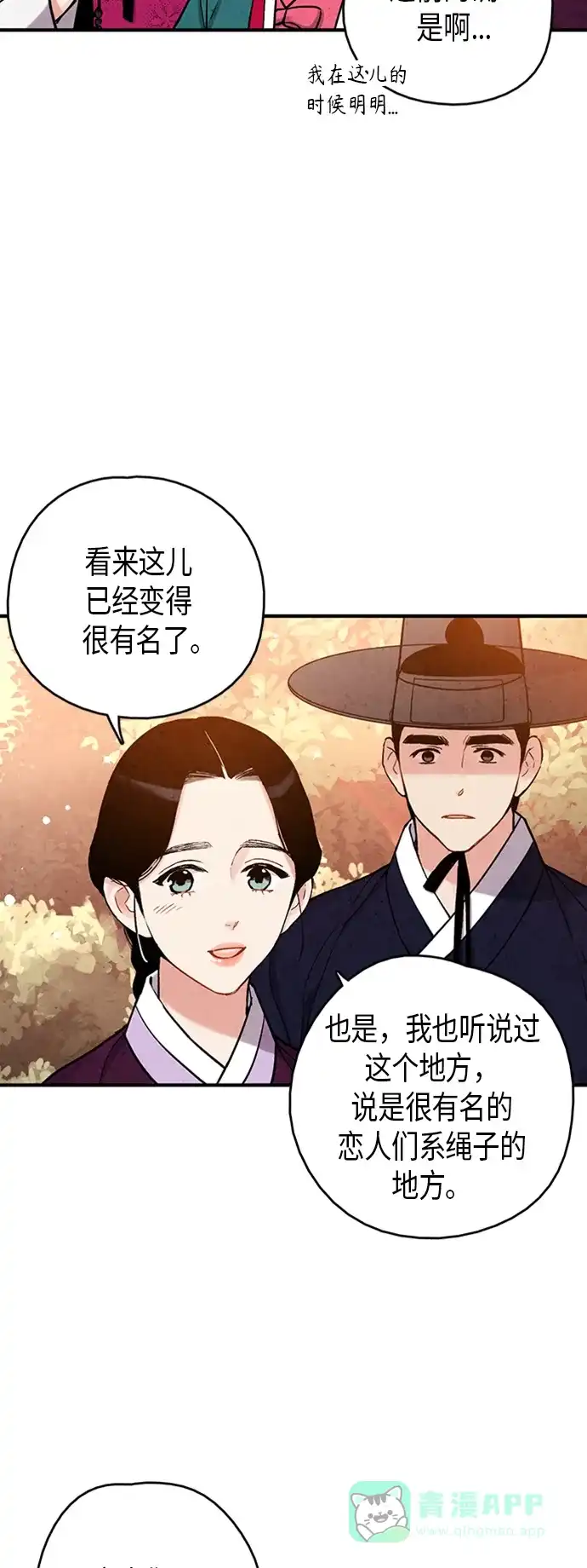 《禁婚令》第99话 第30页