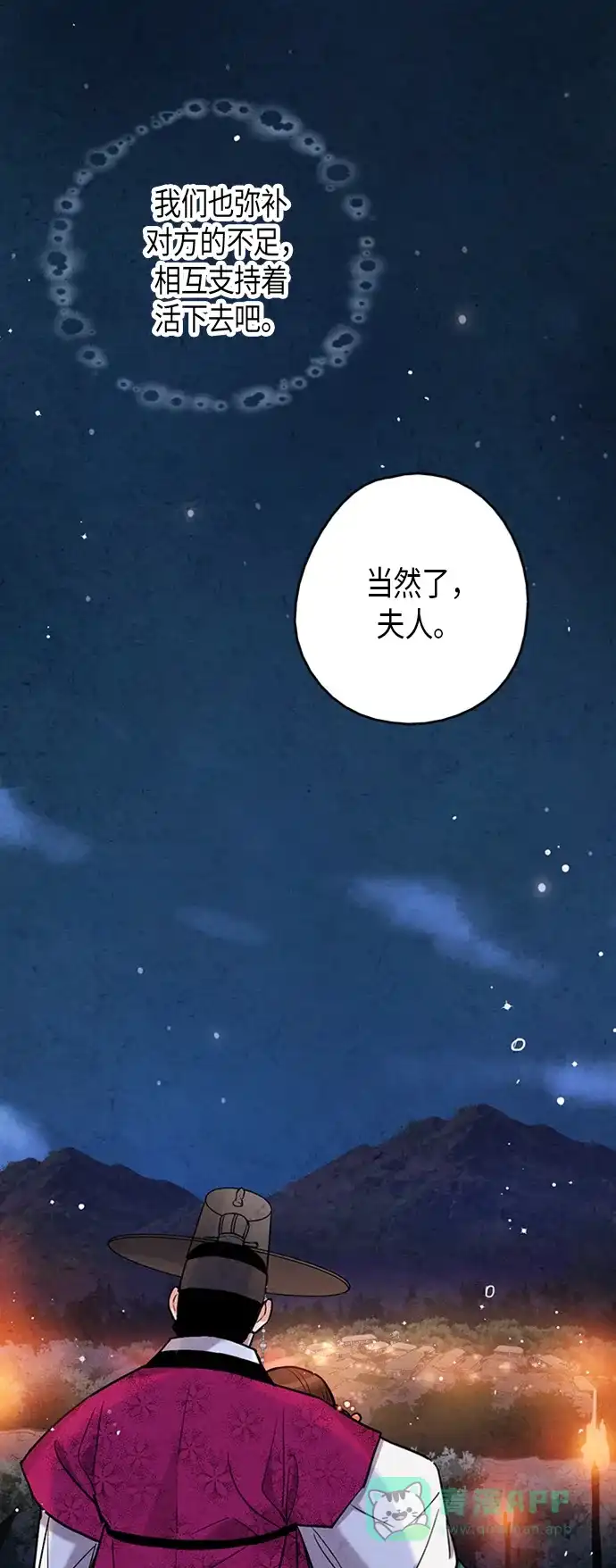 《禁婚令》第99话 第50页