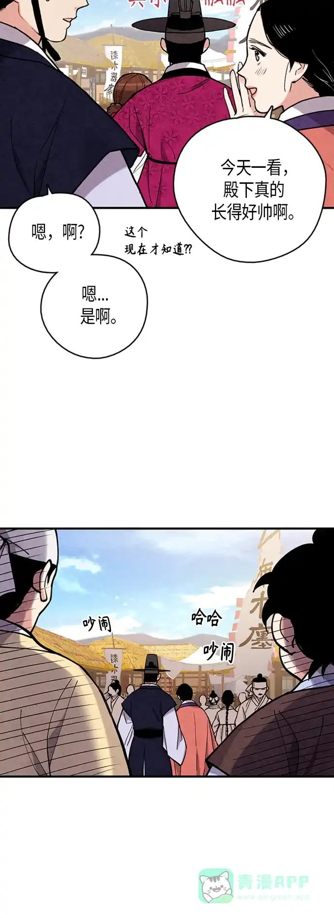 《禁婚令》第99话 第18页