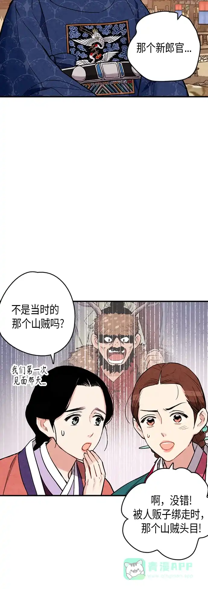 《禁婚令》第99话 第10页