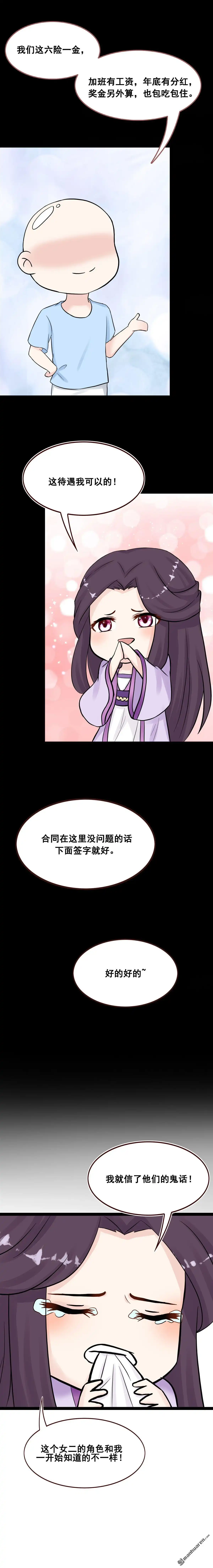 《烬茧明晨》番外1 烬茧明晨 第2页